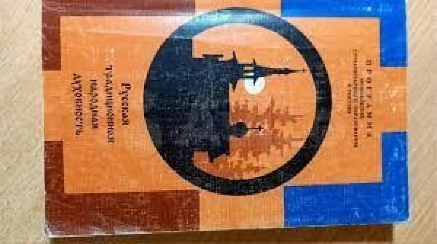 Обложка книги «Русская традиционная народная духовность»