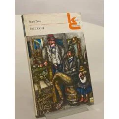Обложка книги «Рассказы»