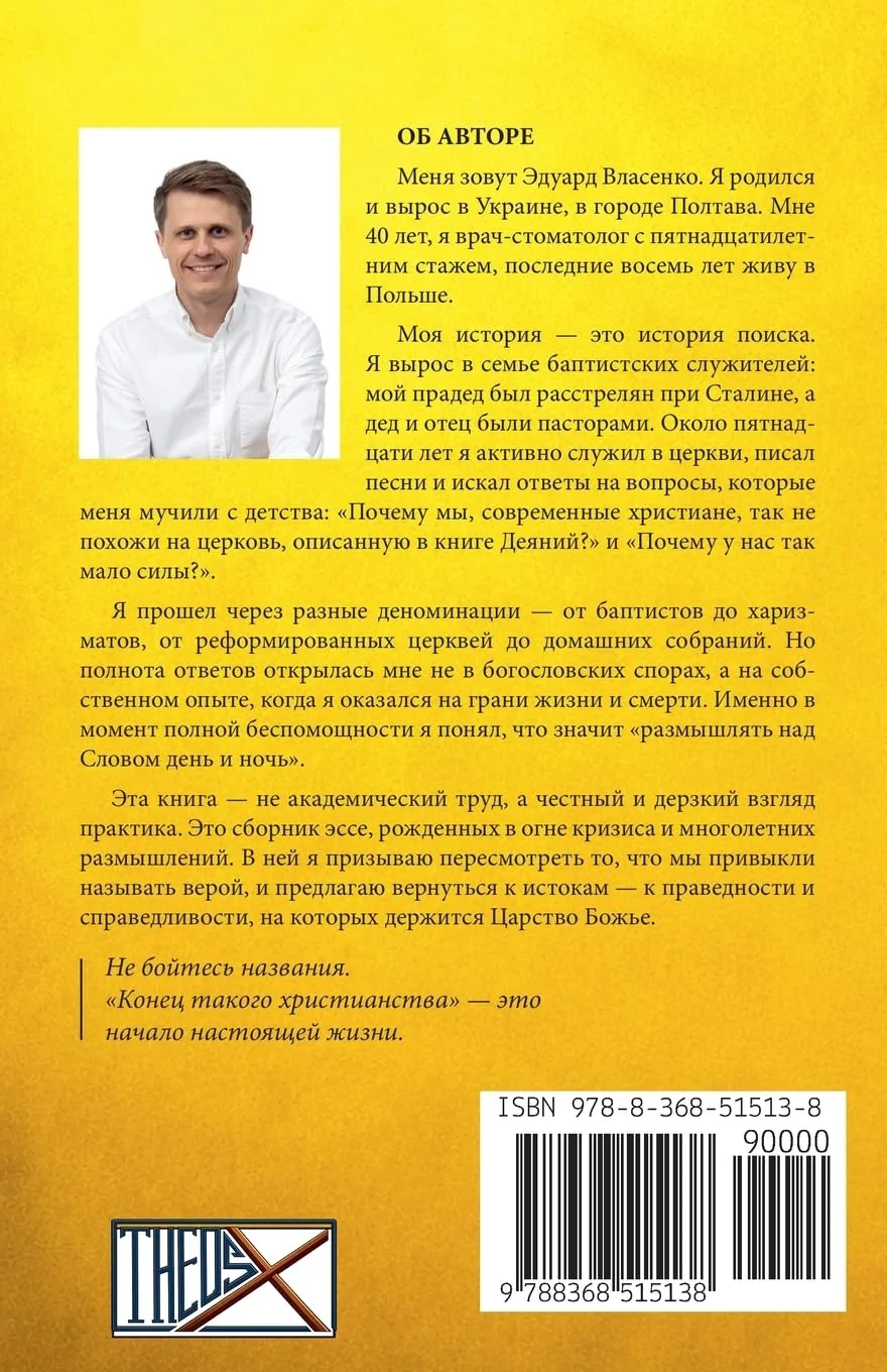 Обложка книги «КОНЕЦ ТАКОГО ХРИСТИАНСТВА»