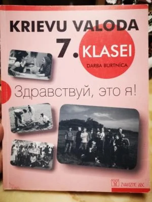 Обложка книги «Здравствуй, это я!»