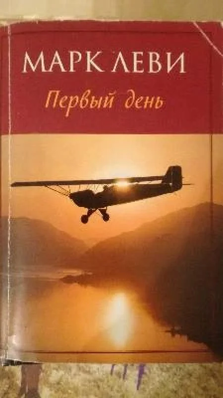Обложка книги «Первый день»