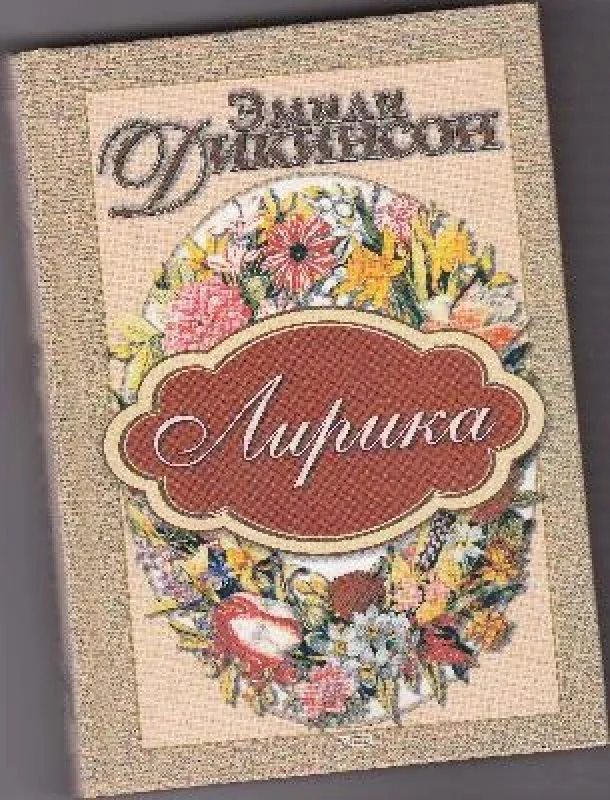 Обложка книги «Лирика»