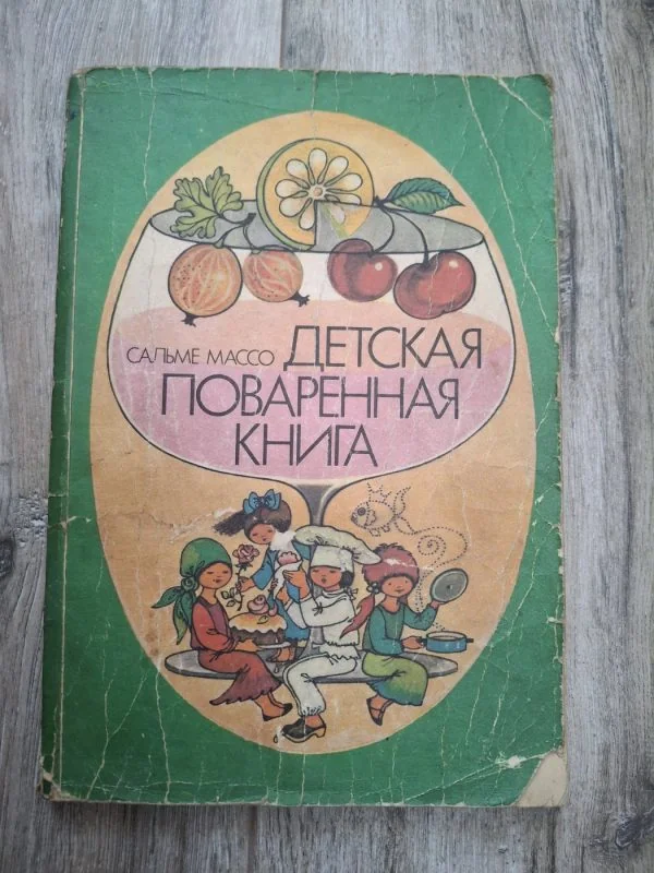 Обложка книги «Детская поваренная книга»