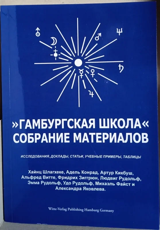Обложка книги «Гамбургская Школа – Собрание материалов»
