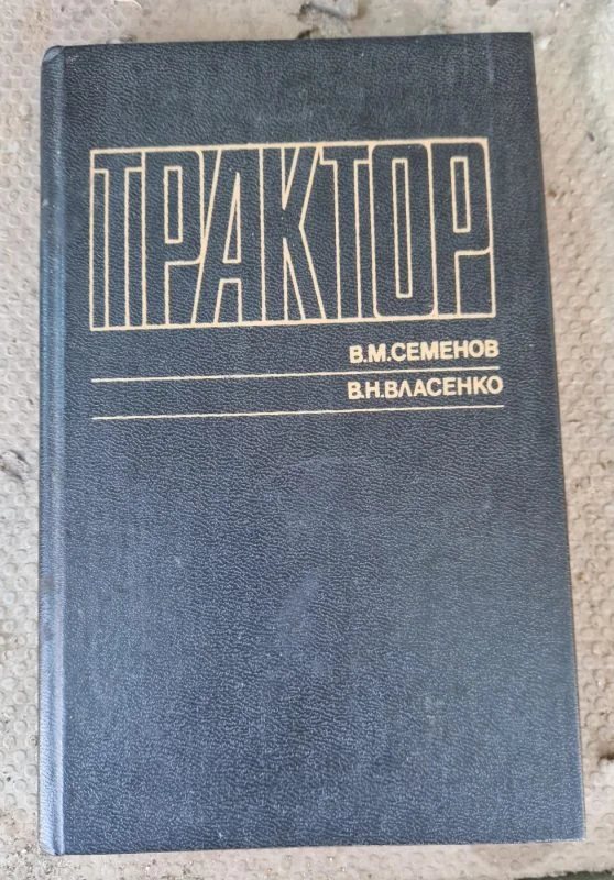 Обложка книги «Трактор»
