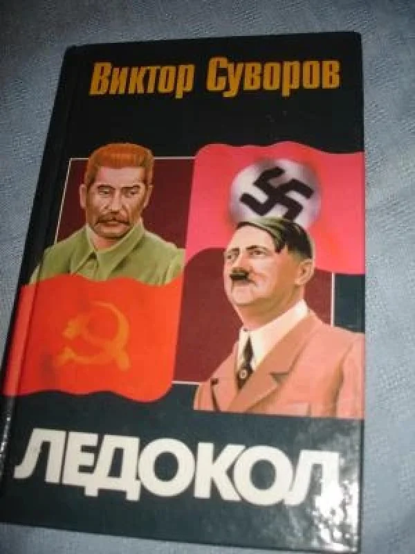 Обложка книги «Ледокол»