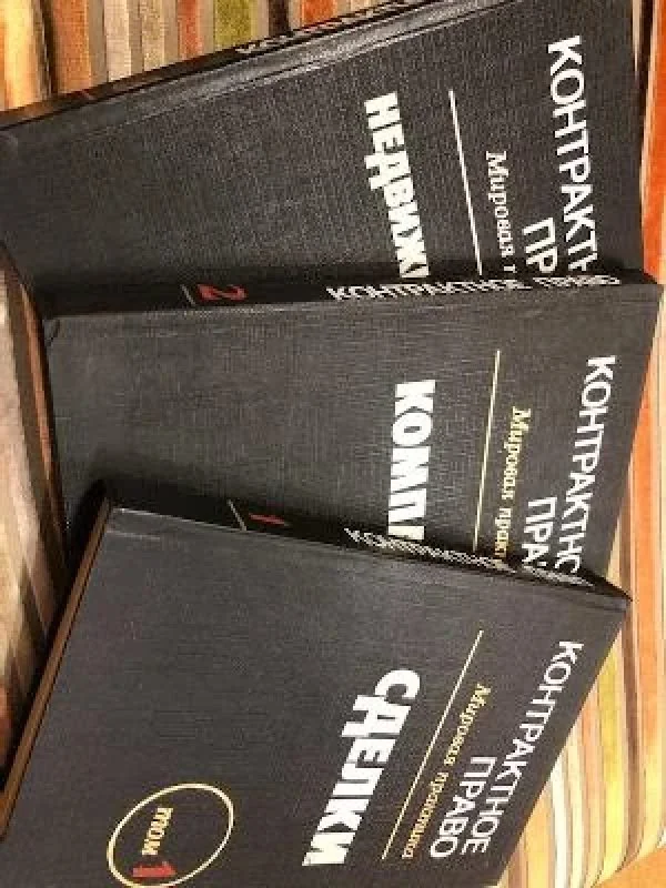 Обложка книги «Контрактное право»
