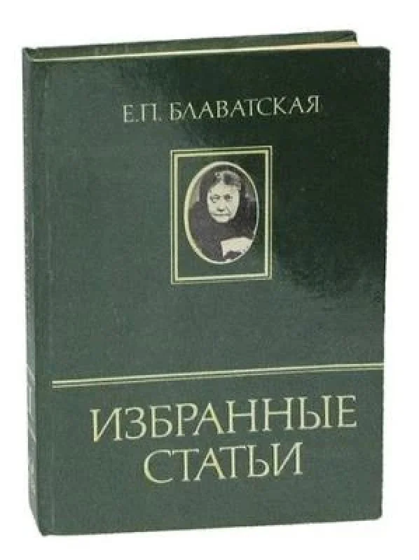 Обложка книги «Избранные статьи. Часть I»