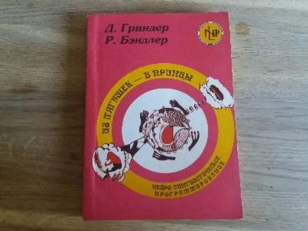 Обложка книги «Из лягушек – в принцы»