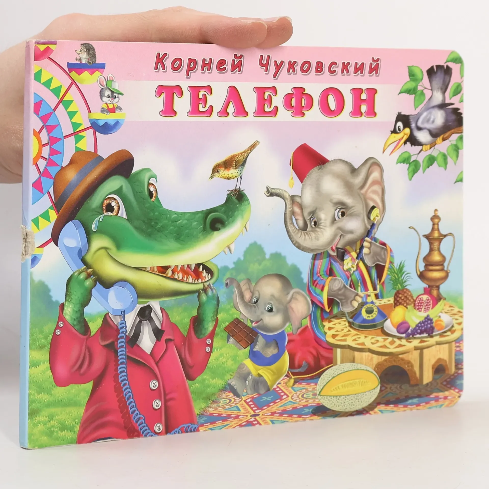 Обложка книги «Телефон»