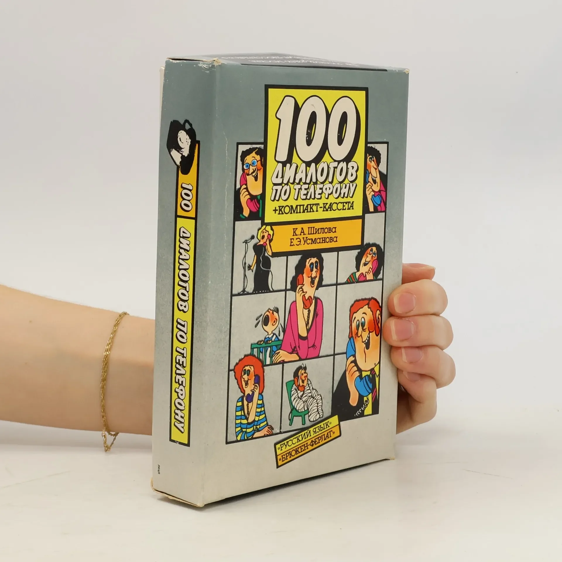 Обложка книги «100 диалогов по телефону»