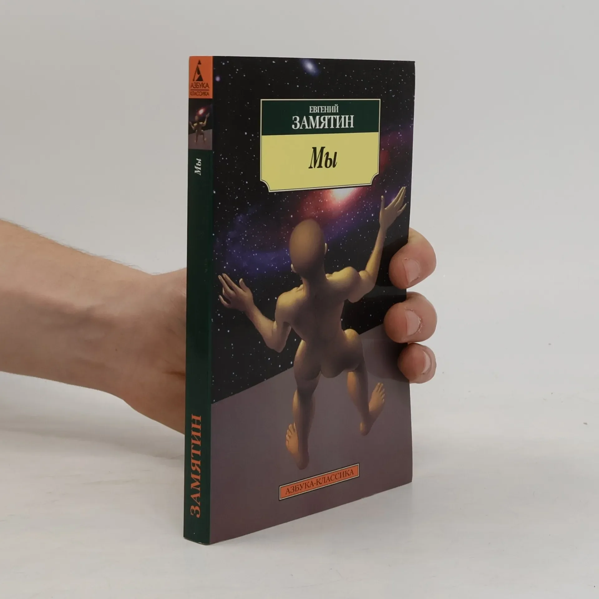 Обложка книги «Мы»