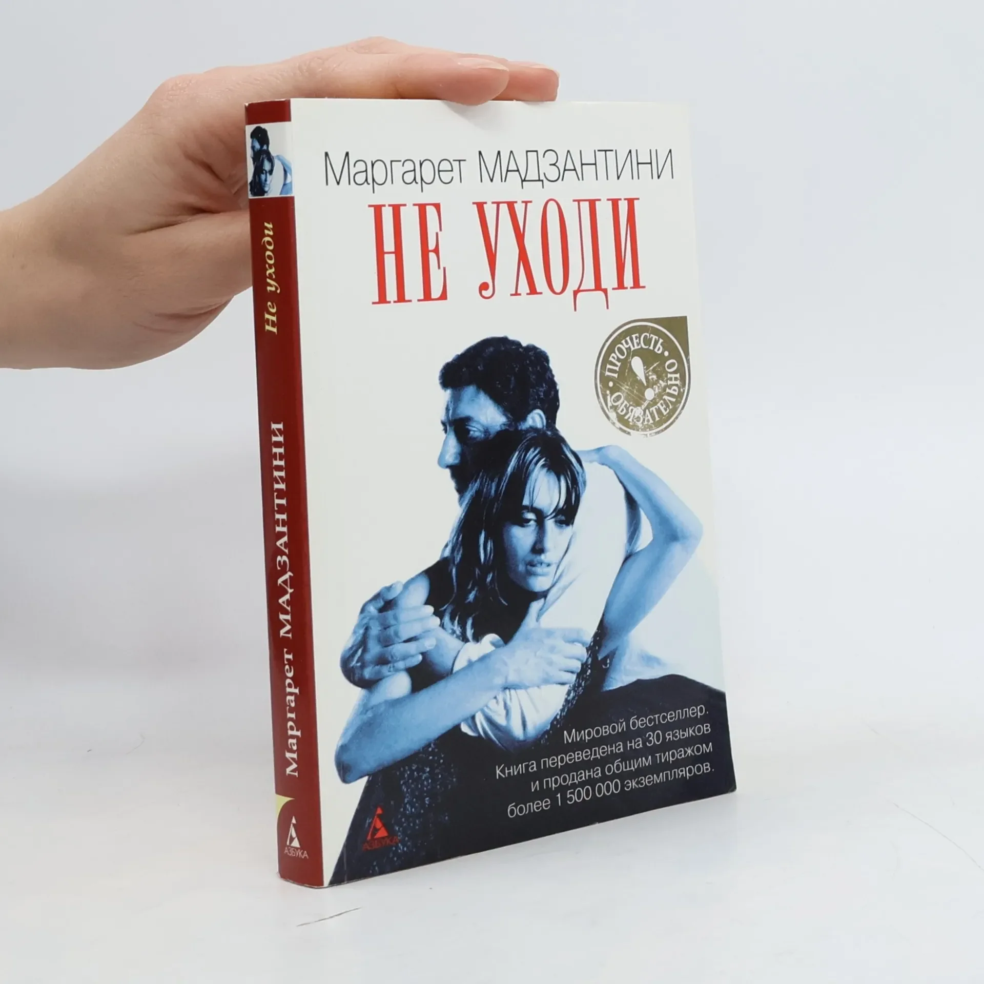 Обложка книги «Не уходи»