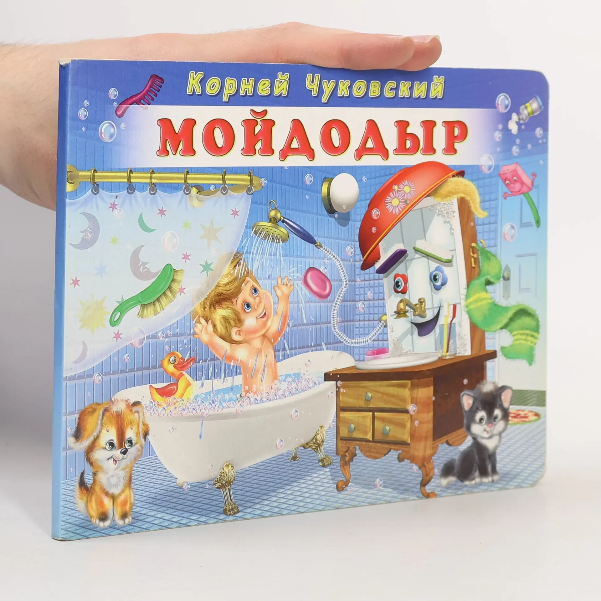Обложка книги «Мойдодыр»