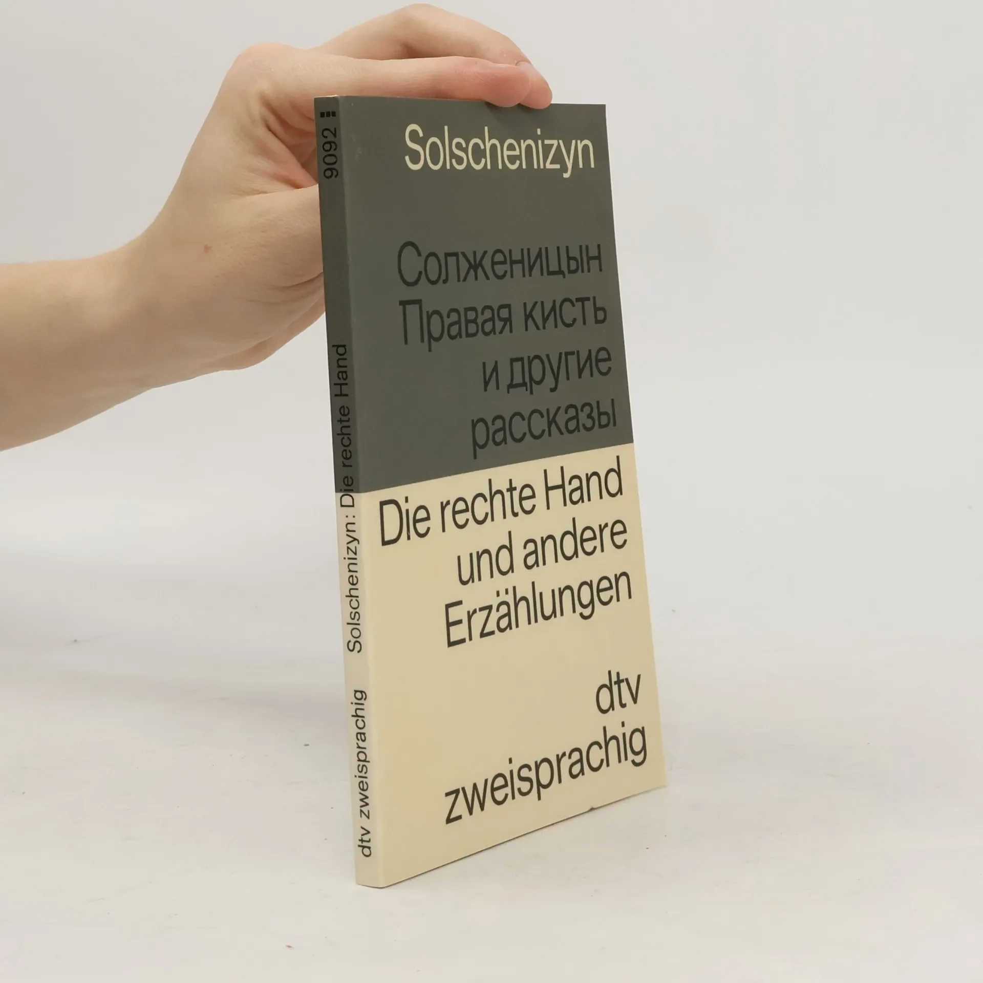 Обложка книги «Правая кисть и други расска. Die rechte Hand und andere Erzählungen»