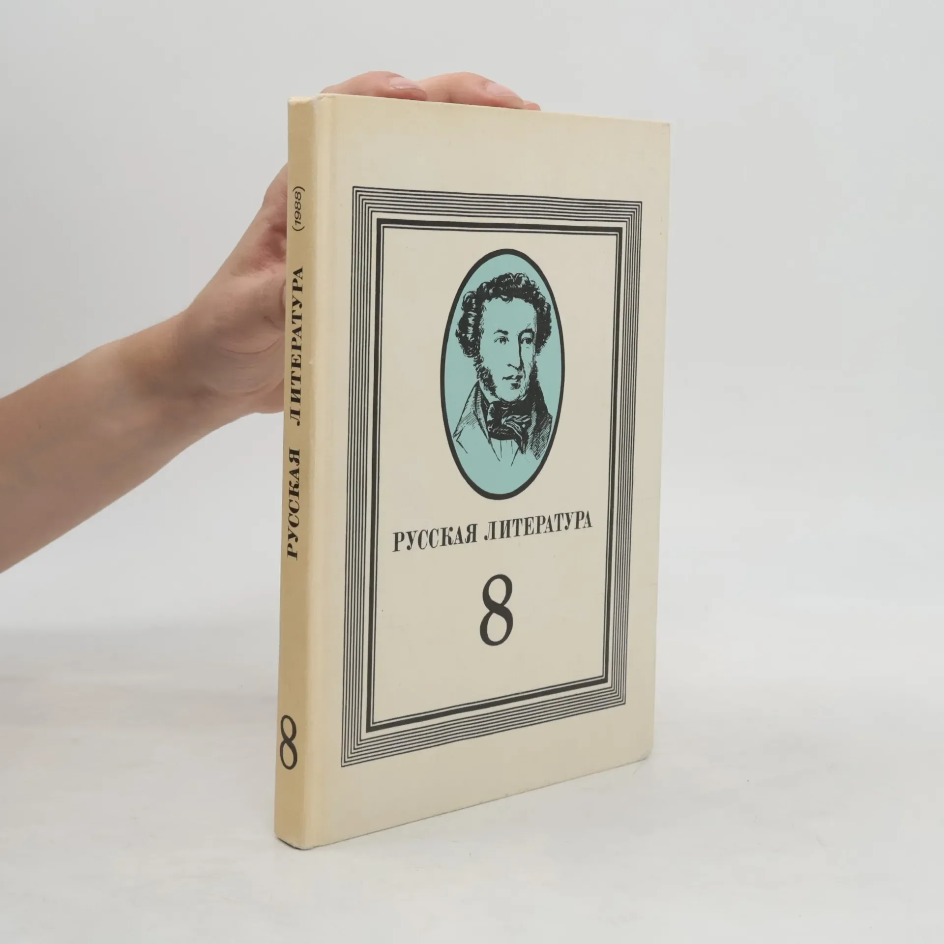 Обложка книги «Russkaya literatura : uchebnik dlya 8 klassa srednei shkoly»