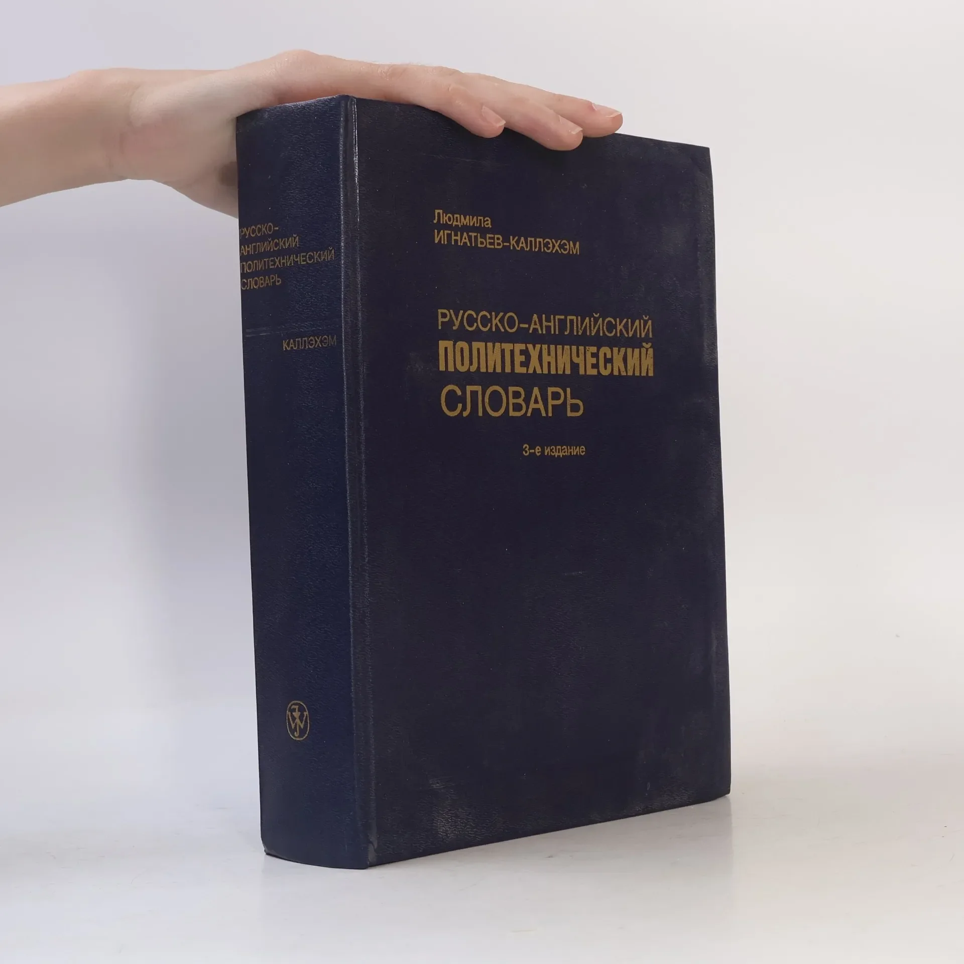 Обложка книги «Русско-английский политехнический словарь»