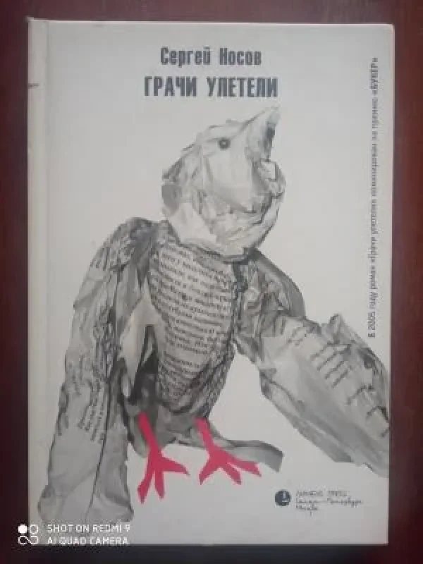 Обложка книги «Грачи улетели»