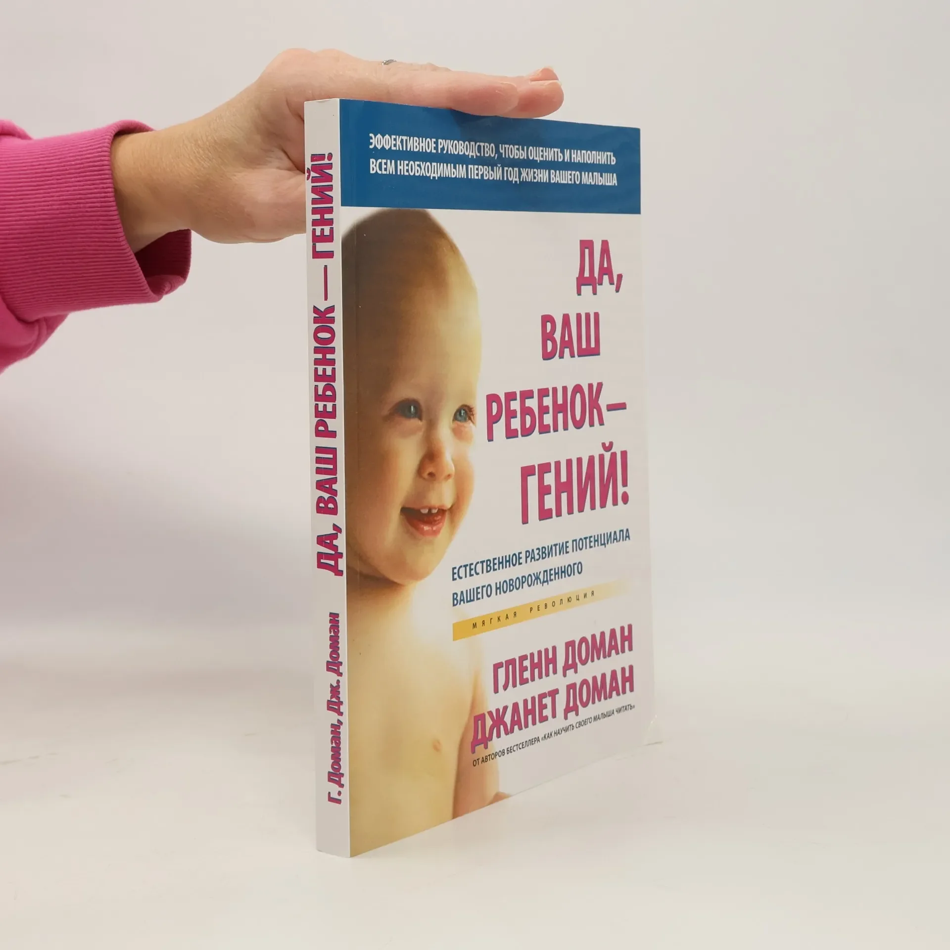 Обложка книги «Да, ваш ребенок-гений!»