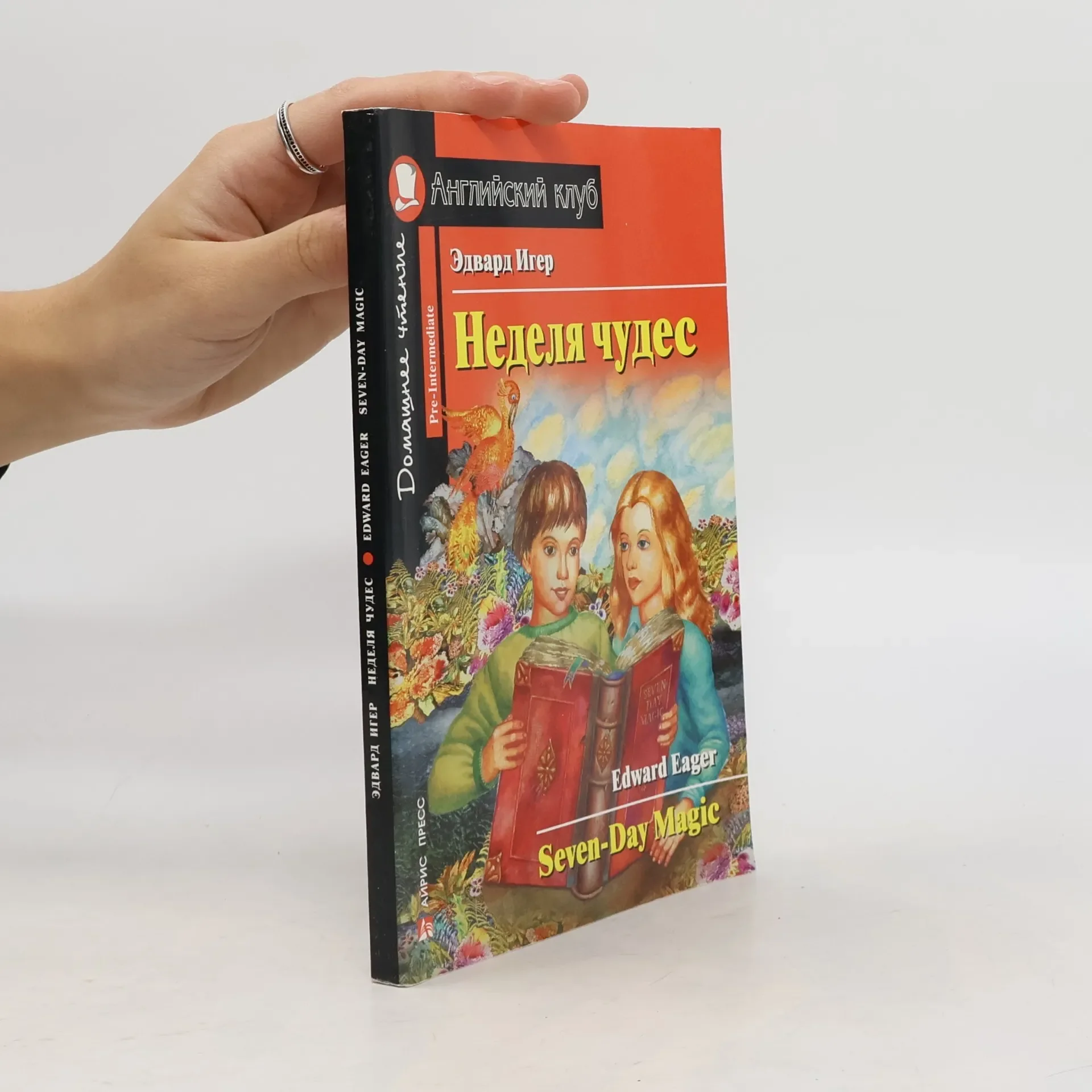 Обложка книги «Неделя чудес / Seven-Day Magic»