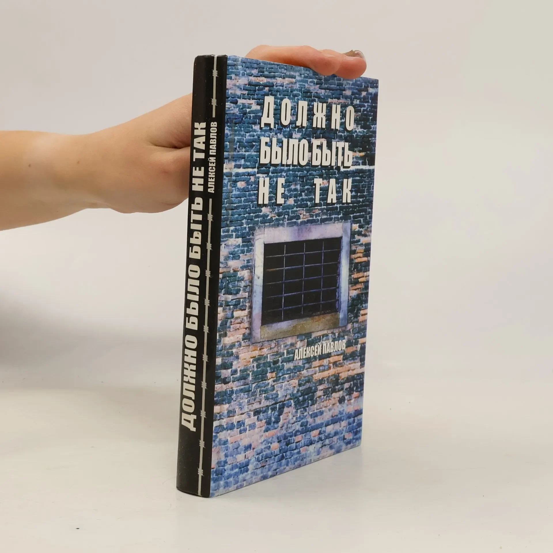 Обложка книги «Должно было быть не так»
