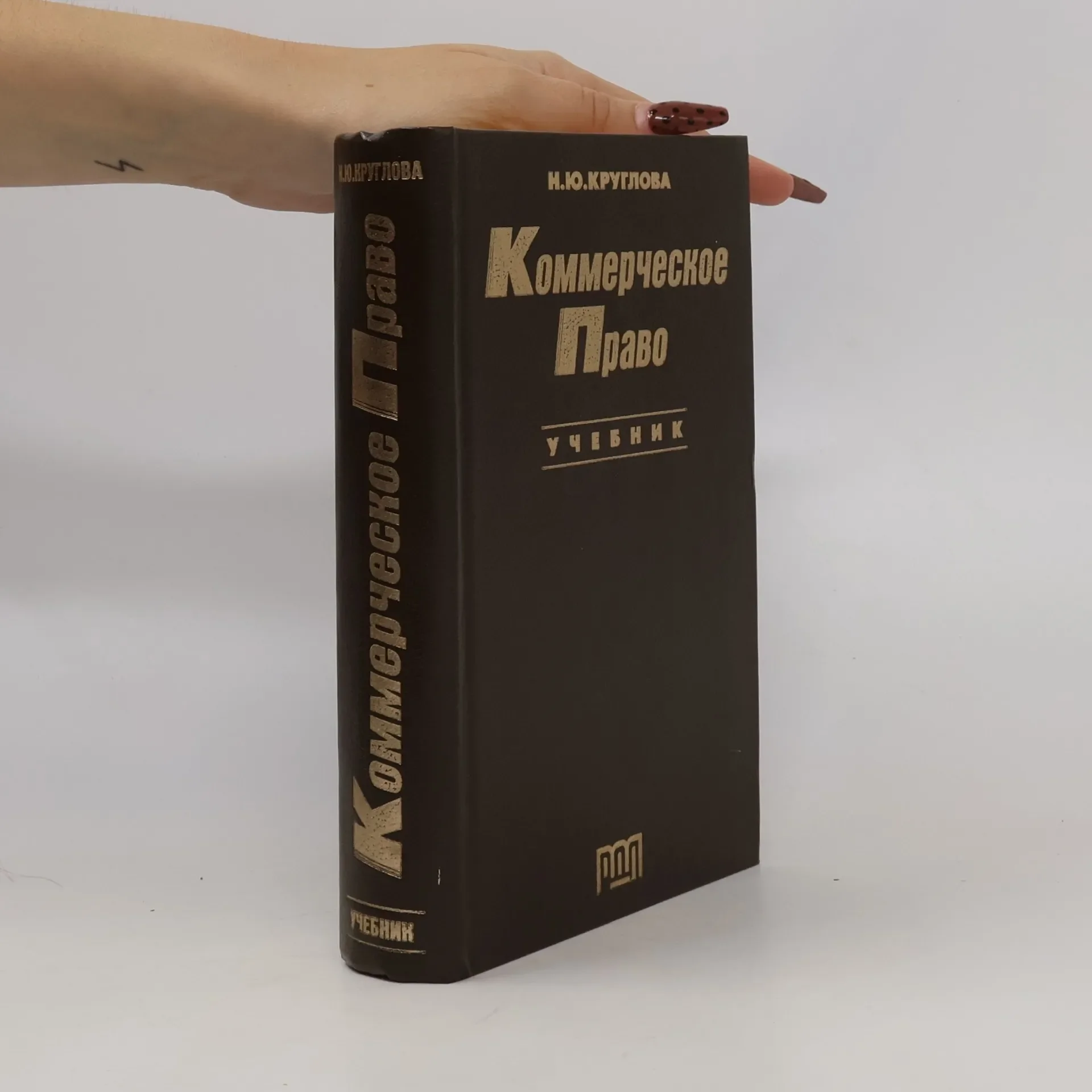 Обложка книги «Коммерческое право»