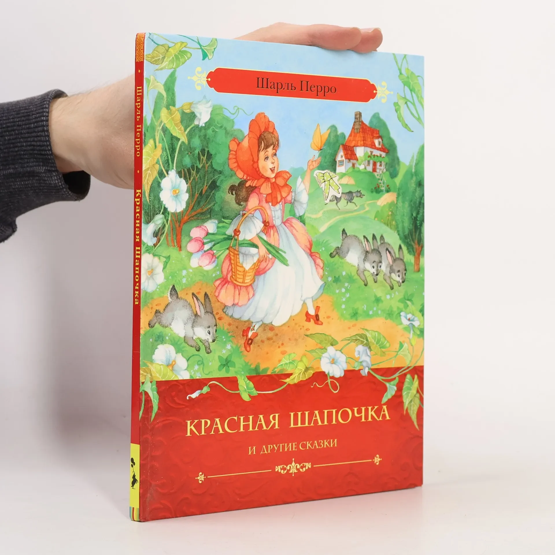 Обложка книги «Красная Шапочка и другие сказки»