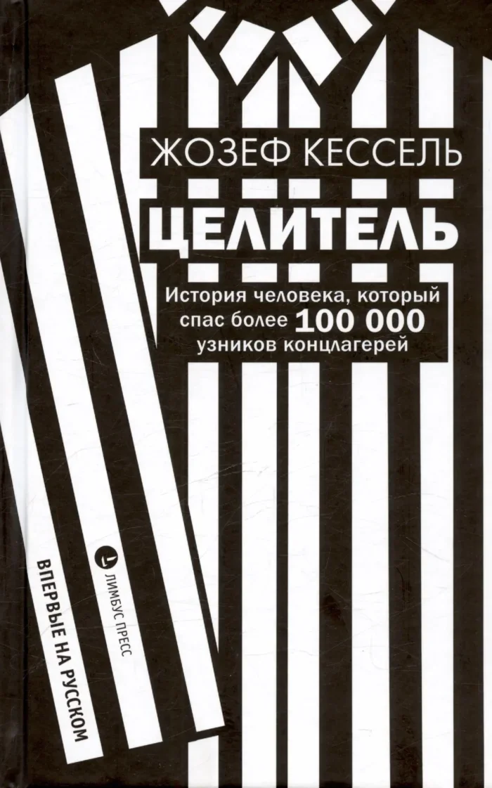 Обложка книги «Целитель»
