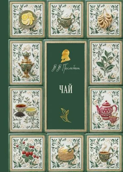 Обложка книги «Чай»