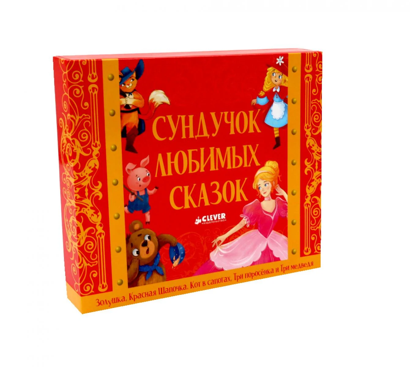 Обложка книги «Сундучок любимых сказок. Комплект из 5 книг Перро Ш.»