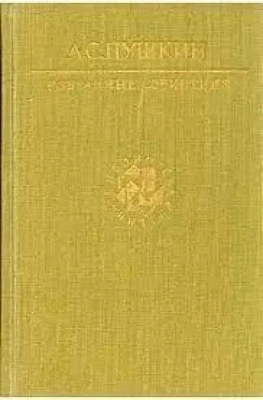Обложка книги «Избранные сочинения»