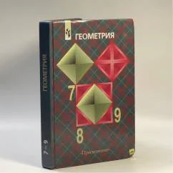 Обложка книги «Геометрия, 7-9»