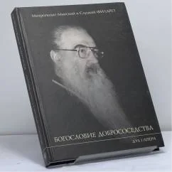 Обложка книги «Богословие добрососедства»