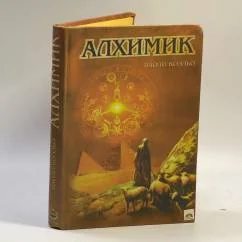 Обложка книги «Алхимик»