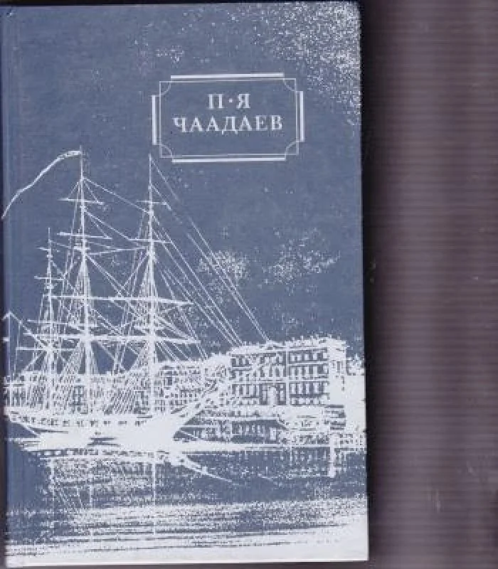 Обложка книги «Избранные сочинения и письма»