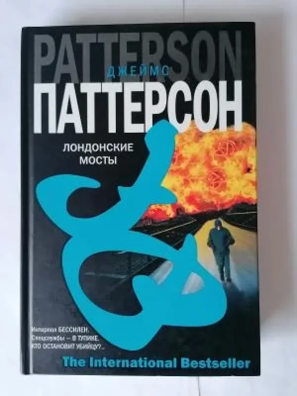 Обложка книги «Лондонские мосты»