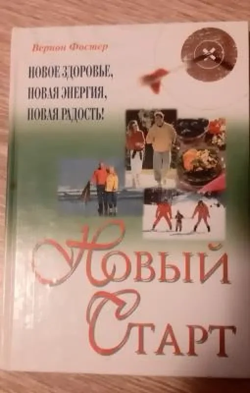 Обложка книги «Новый старт»