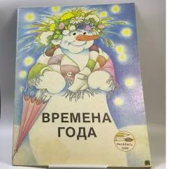 Обложка книги «Времена года»
