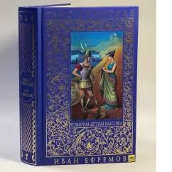 Обложка книги «Таис Афинская»