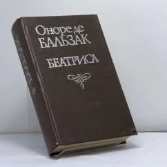 Обложка книги «Беатриса. Мнимая любовница. Альбер Саварюс. Озорные рассказы»