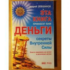 Обложка книги «Эта книга принесет вам деньги»