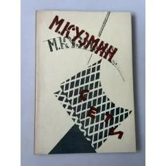 Обложка книги «Сети (Первая книга стихов)»