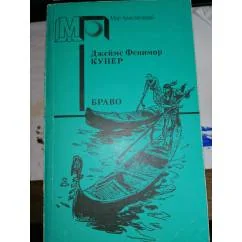 Обложка книги «Браво.серияМир Приключений»