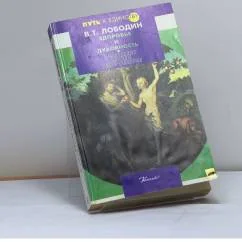 Обложка книги «Здоровье и духовность: Физические методы оздоровления»