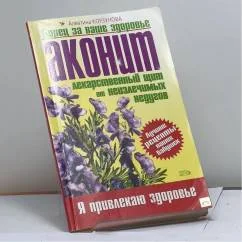 Обложка книги «Аконит: лекарственный щит от неизлечимых недугов»