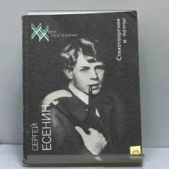 Обложка книги «Стихотворения и поэмы»