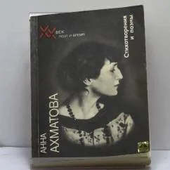 Обложка книги «Стихотворения и поэмы»