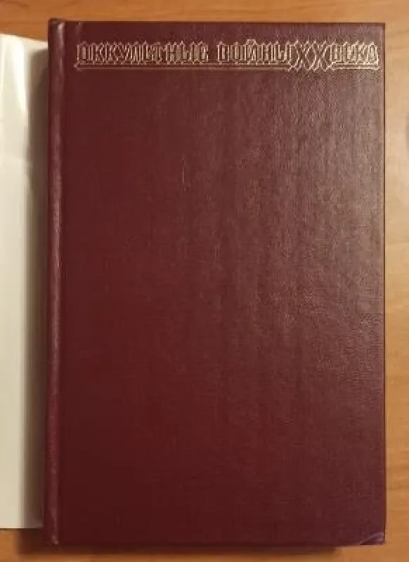 Обложка книги «Заговор тайных вождей»