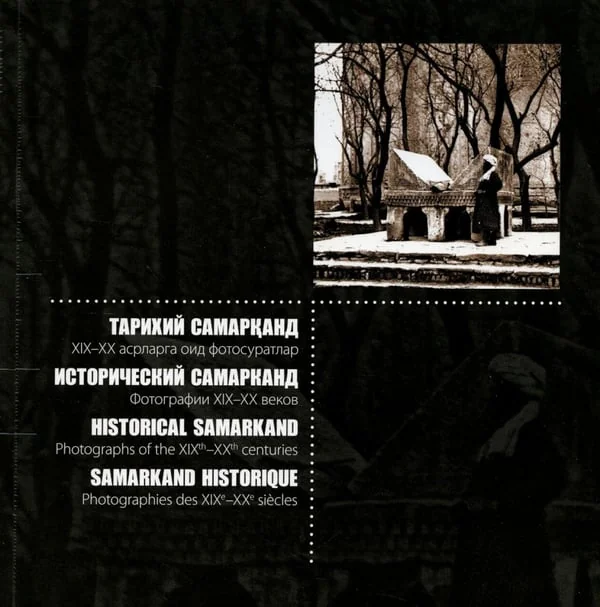 Обложка книги «Исторический Самарканд»
