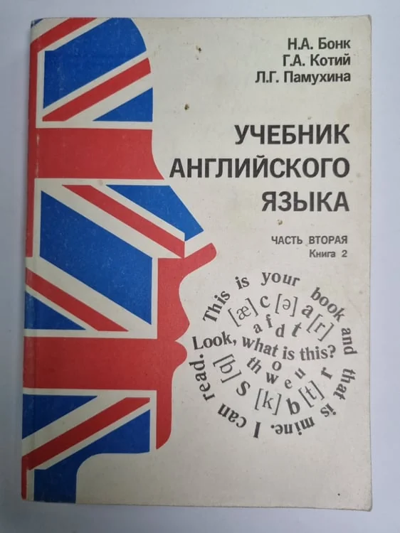 Обложка книги «Учебник английского языка. Часть 2. Книга 2»